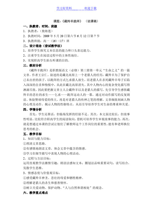 藏羚羊的跪拜(说课稿)