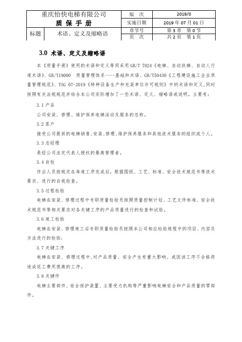 9 术语、定义及缩略语(第三章)