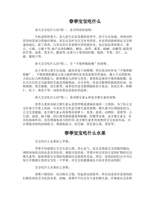 宝宝春天吃什么好