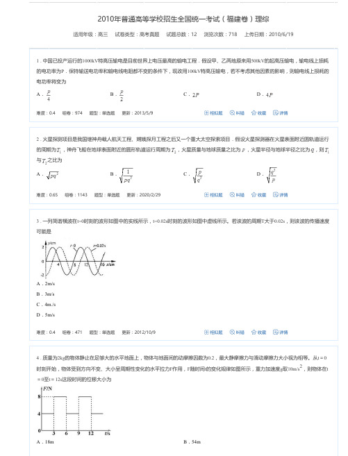 2010年普通高等学校招生全国统一考试(福建卷)理综