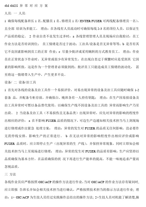 4M2S异常处理