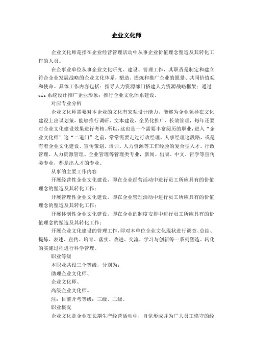 企业文化师