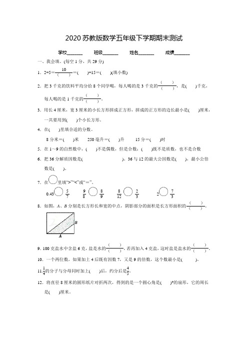 苏教版五年级下册数学《期末考试卷》附答案