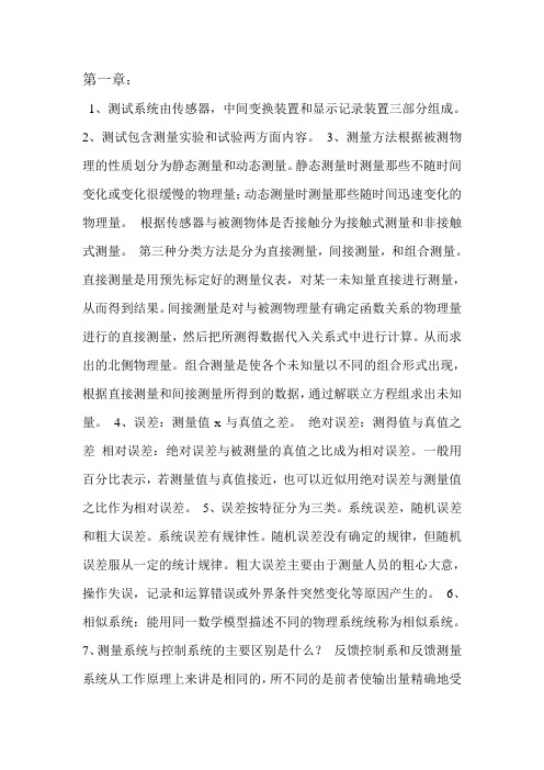 河北工业大学机电工程测试与信号分析考试重点