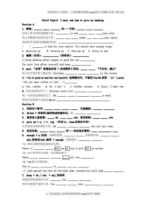 仁爱版八年级上册unit2-topic-2练习