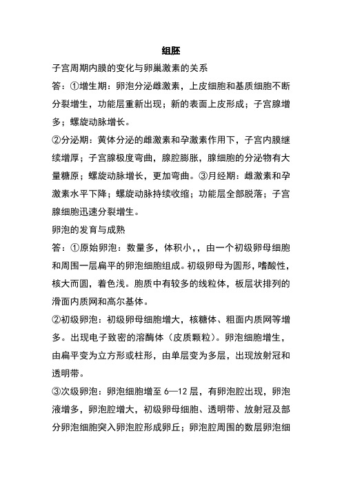 组胚名词解释1