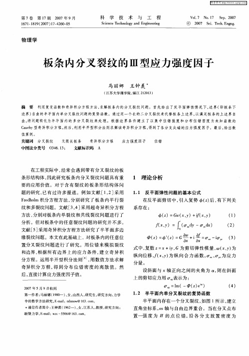 板条内分叉裂纹的Ⅲ型应力强度因子