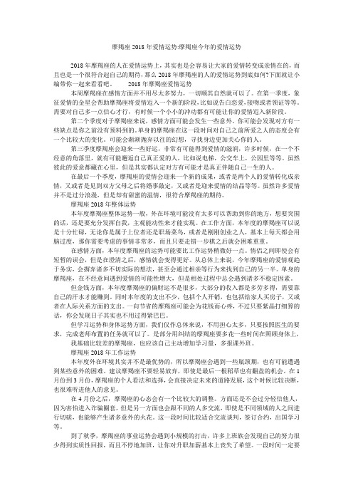 摩羯座2018年爱情运势-摩羯座今年的爱情运势