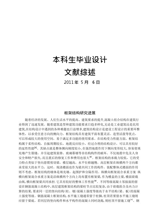 土木工程文献综述最新报告(可编辑修改word版)