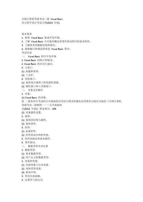 2013考试大纲