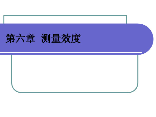 测验效度