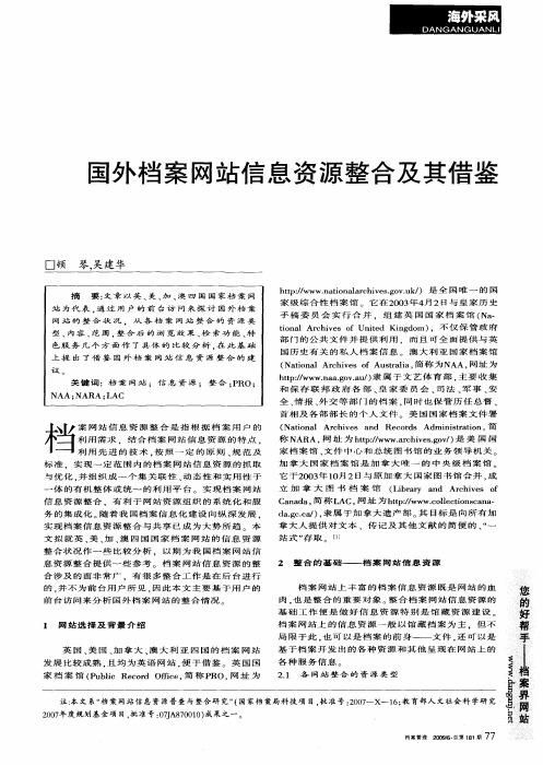 国外档案网站信息资源整合及其借鉴