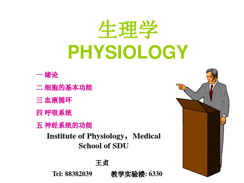生理学