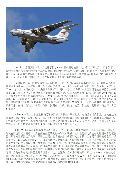 俄罗斯-伊尔-76中程中型运输机