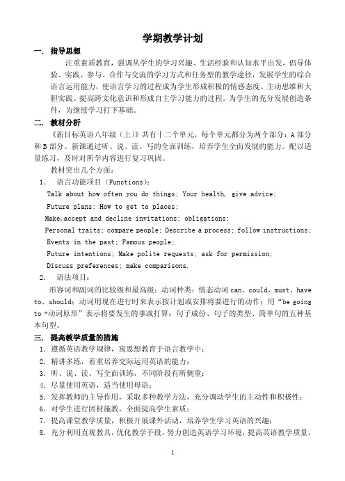 go for it新目标8年级英语上册教案