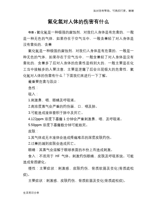 氟化氢对人体的伤害有什么
