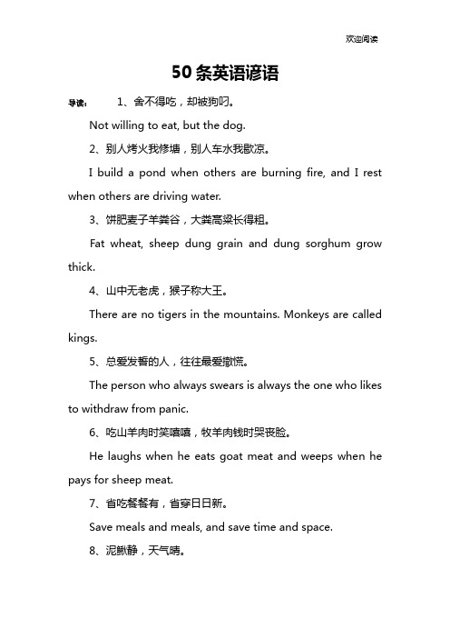 50条英语谚语