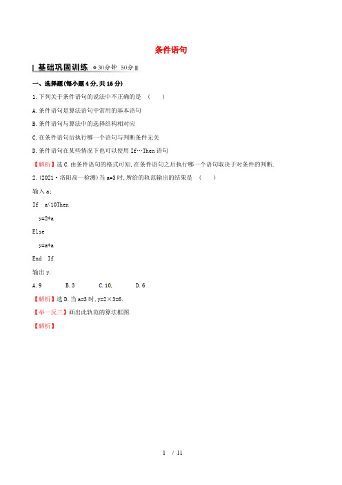 高中数学2.3.1条件语句课时提升作业北师大版必修3