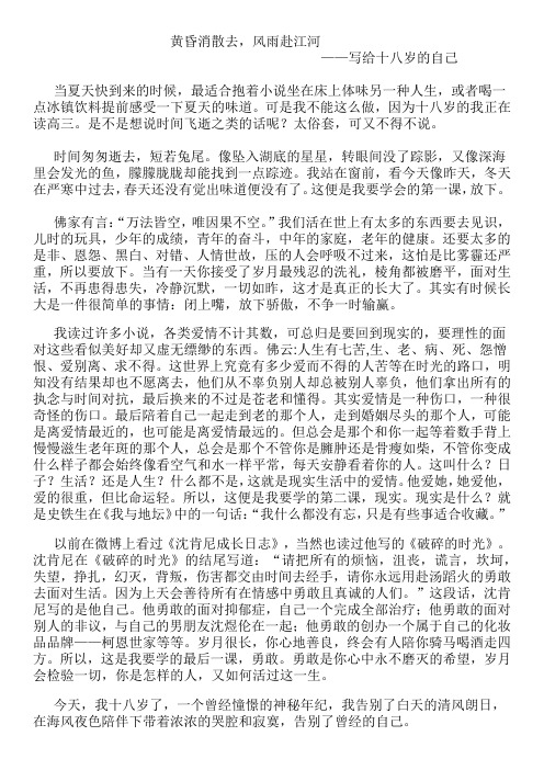 写给十八岁的自己