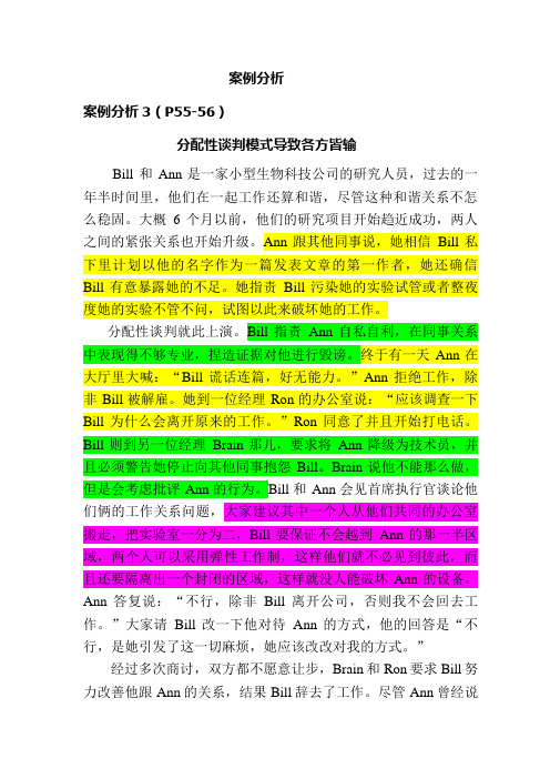 《国际商务谈判》第2章资料案例分析3