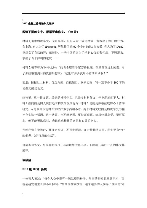 2013年各省语文模拟考试作文
