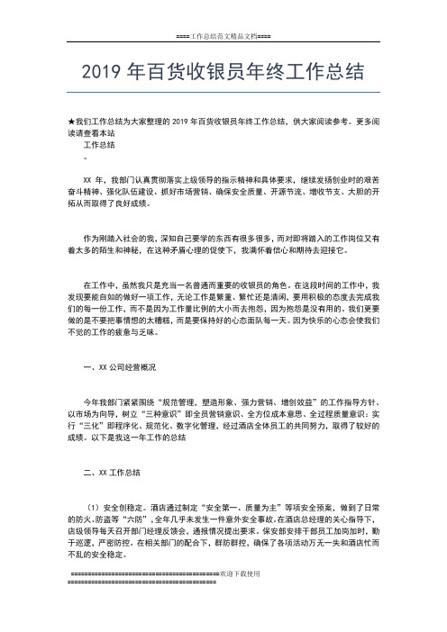 2019年最新电话销售年终总结工作总结文档【七篇】