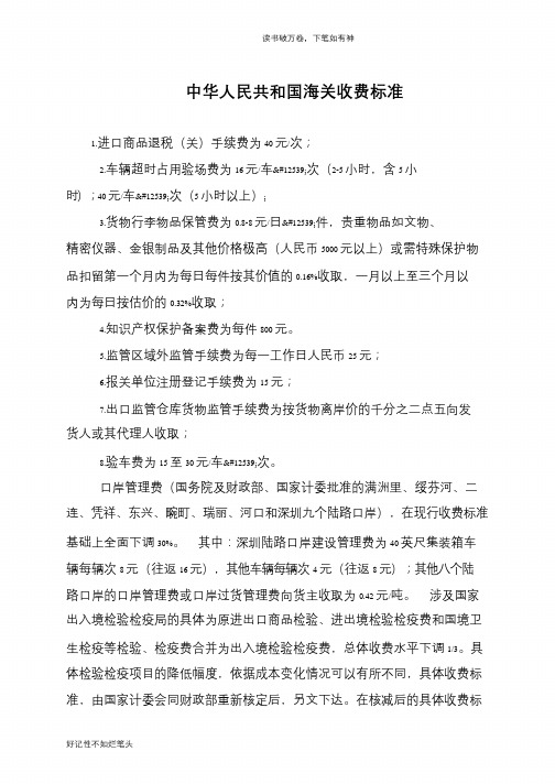 中华人民共和国海关收费标准