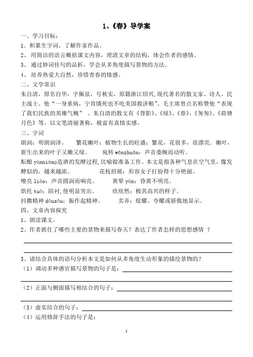 部编版七年级语文上册导学案