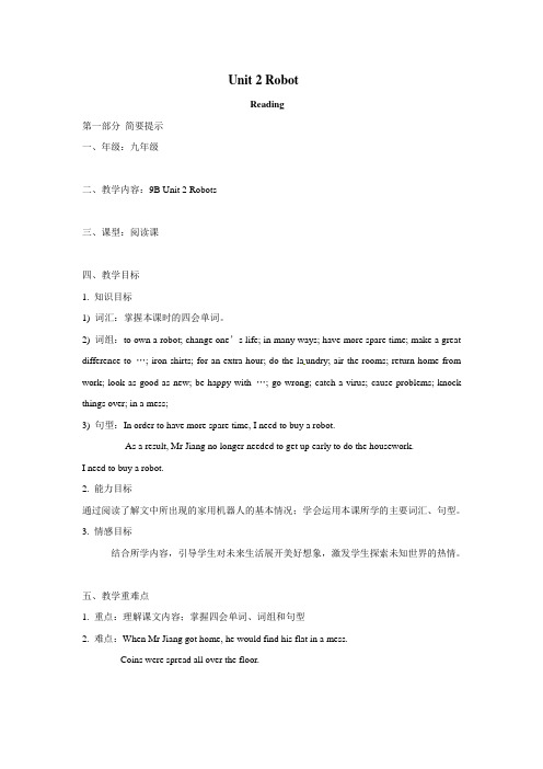 牛津译林版英语九下《Unit 2 Robot》(Reading)word教案