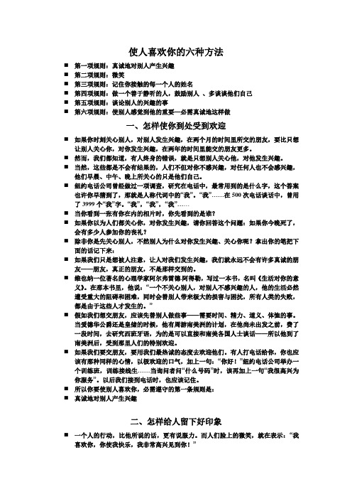 使人喜欢你的六种方法