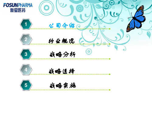 管理咨询复星医药公司战略