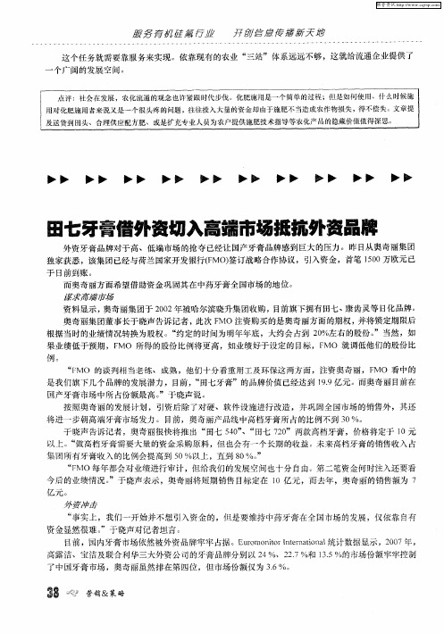 田七牙膏借外资切入高端市场抵抗外资品牌