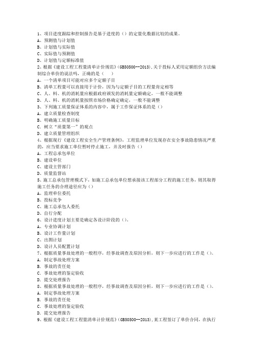 2014一级澳门特别行政区建造师继续教育最新考试试题库
