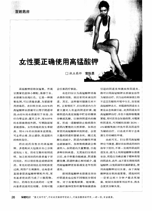 女性要正确使用高锰酸钾