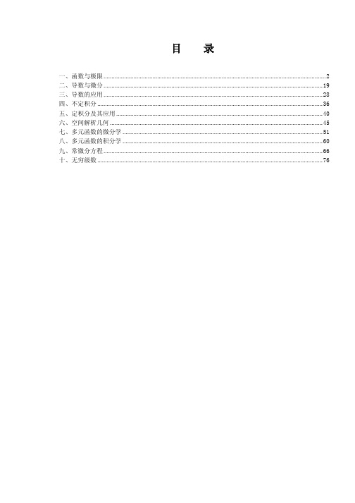同济版高等数学_电子版