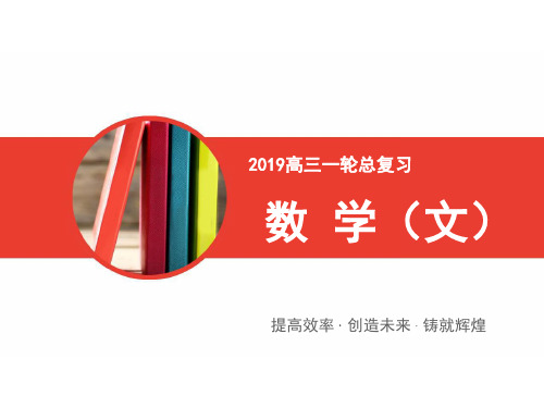 2019届高三一轮文科数学课件：4.1-平面向量的概念及其线性运算(含答案)