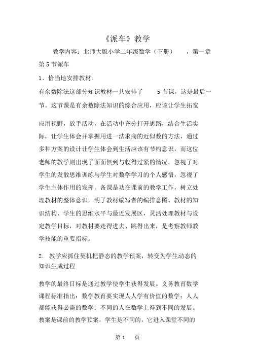 2019《派车》教学.doc