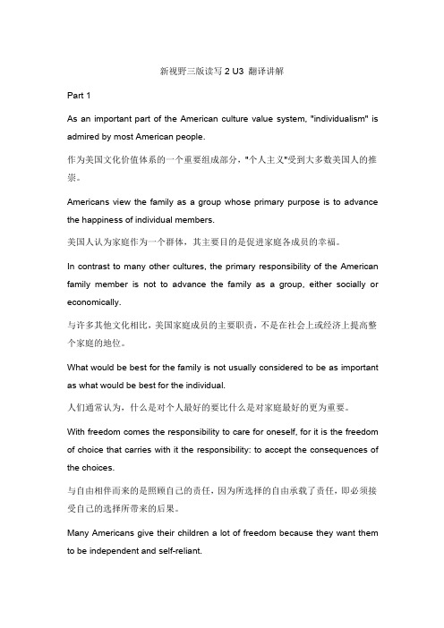 新视野大学英语(第三版)第二册翻译题参考答案unit3