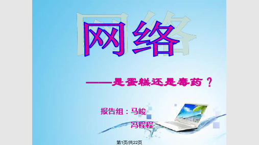 青少年网络成瘾的原因及对策PPT课件