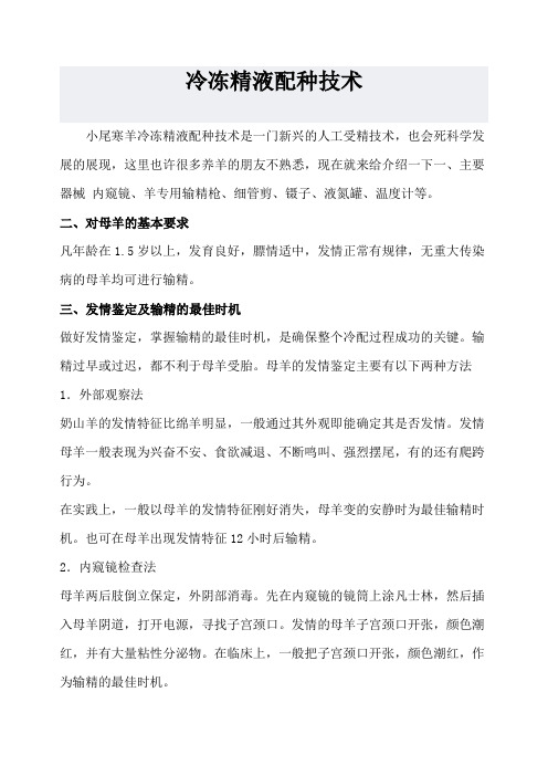 人工授精技术