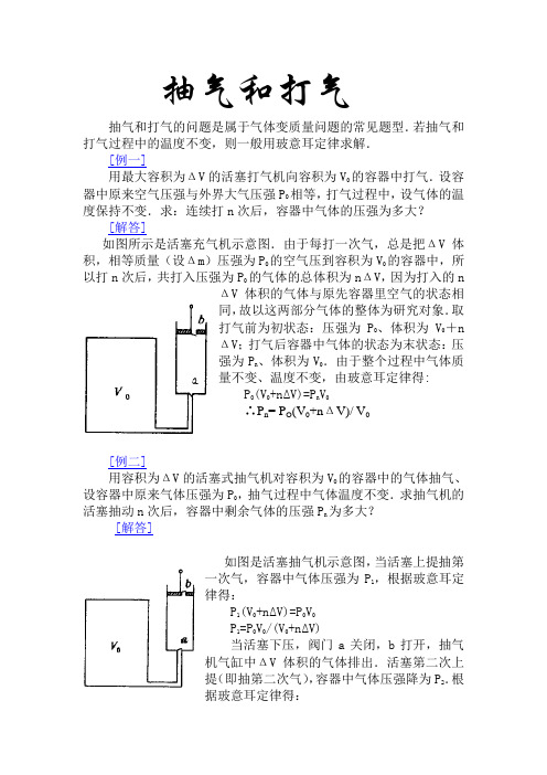 3-3物理抽气 打气问题
