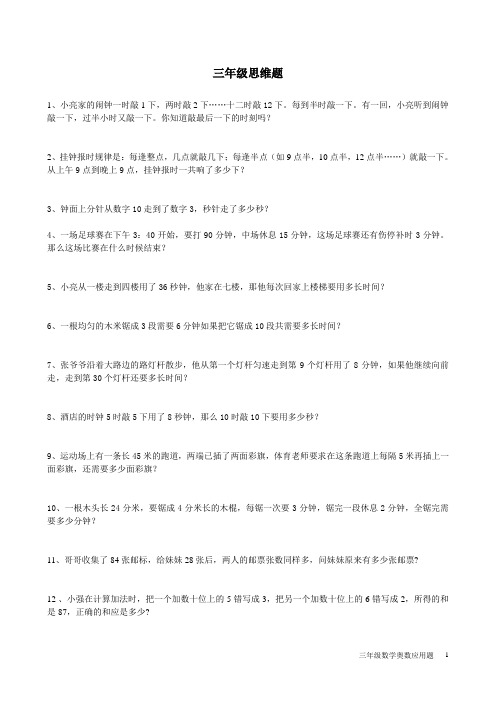 三年级奥数(值得推荐)