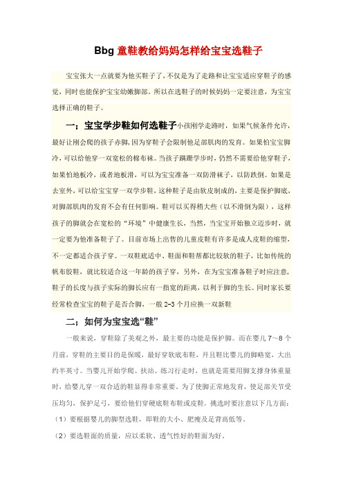 Bbg童鞋教给妈妈怎样给宝宝选鞋子