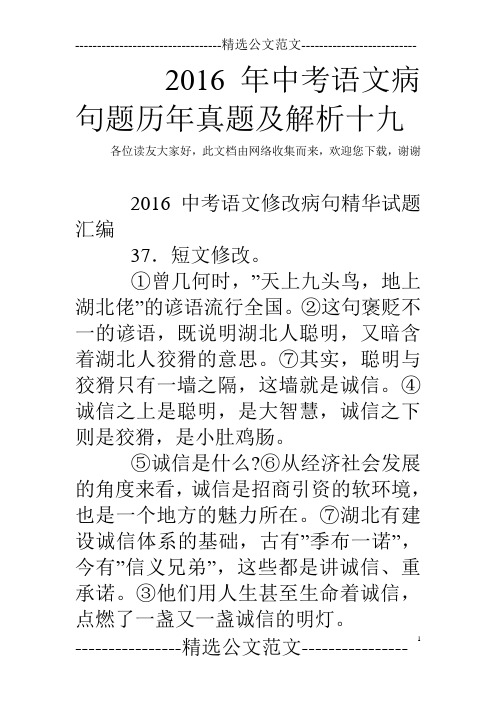 2016年中考语文病句题历年真题及解析十九