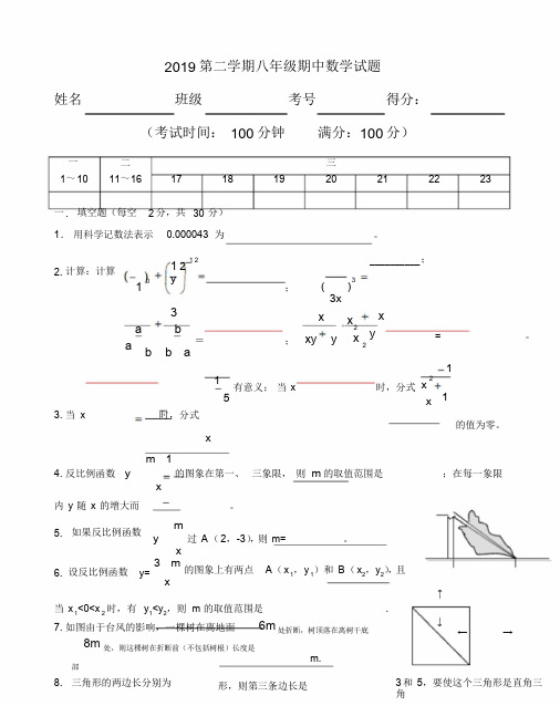 2019八年级下册数学期中试卷和答案