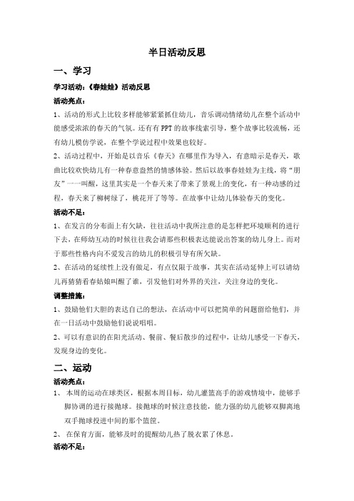 学习活动：《春娃娃》活动反思