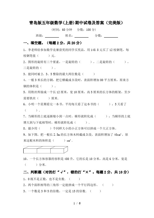 青岛版五年级数学(上册)期中试卷及答案(完美版)