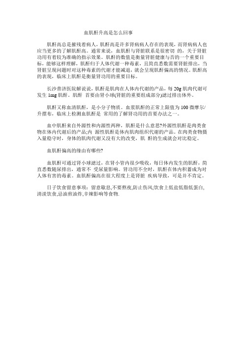 血肌酐升高是怎么回事