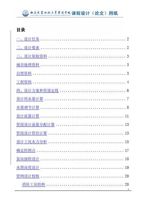 华清1202给水管网课程设计