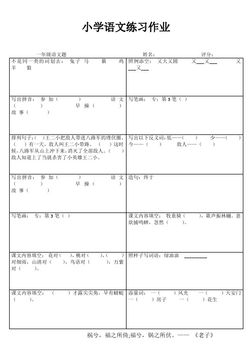 小学一年级语文分类过关II (36)